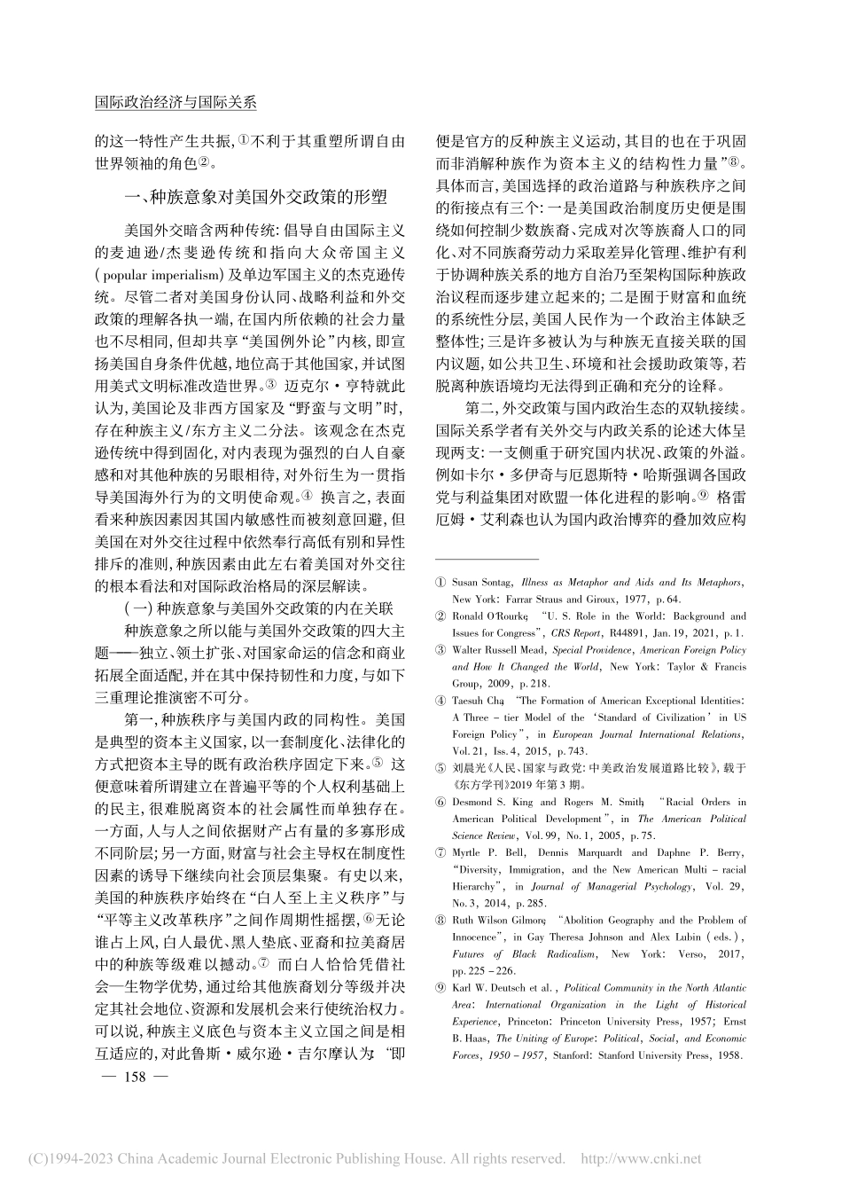 美国外交中的种族意象：塑造过程、呈现方式及影响_王聪悦.pdf_第2页