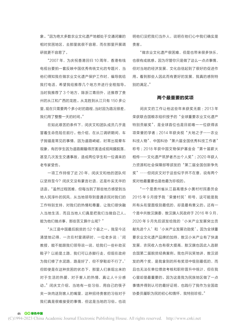闵庆文__将农业文化遗产保护事业进行到底_卢燕.pdf_第3页