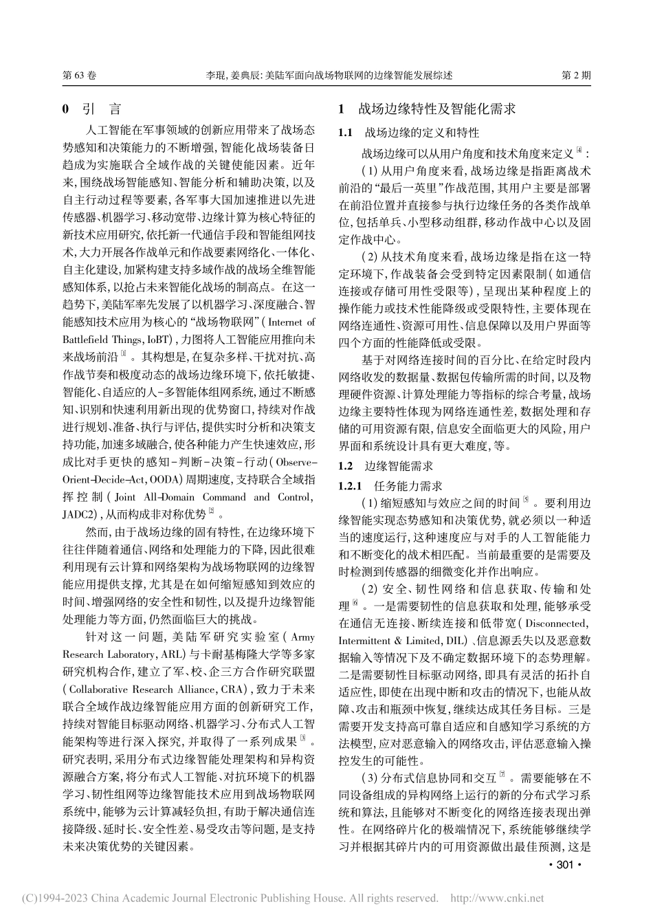 美陆军面向战场物联网的边缘智能发展综述_李琨.pdf_第2页