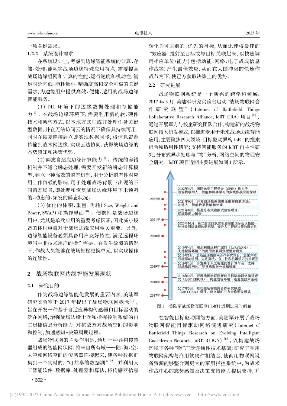 美陆军面向战场物联网的边缘智能发展综述_李琨.pdf_第3页