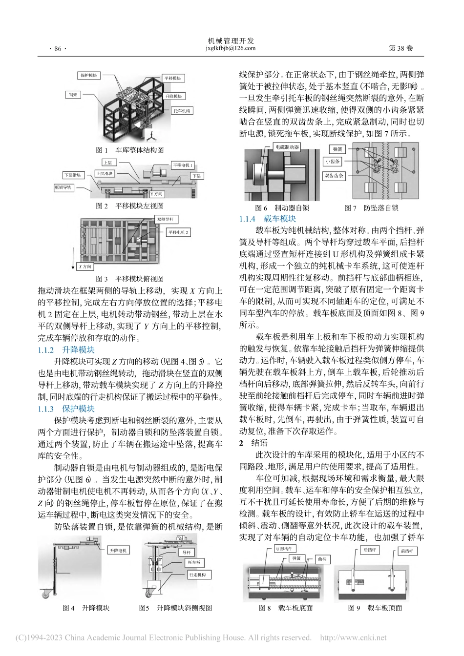 模块化立体车库的三维设计_苗国祥.pdf_第2页