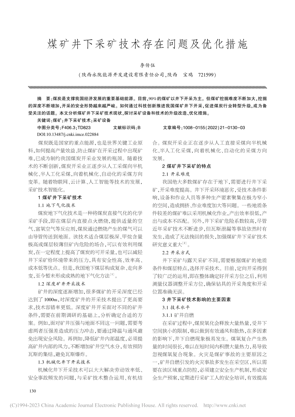 煤矿井下采矿技术存在问题及优化措施_李传伍.pdf_第1页