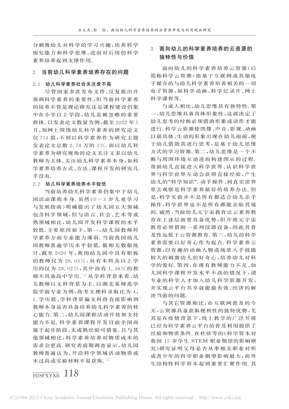 面向幼儿科学素养培养的云资源开发与利用现状研究_石义杰.pdf_第2页