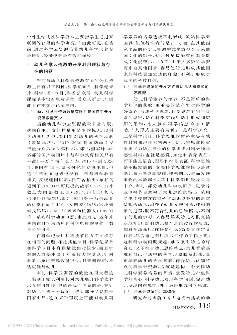面向幼儿科学素养培养的云资源开发与利用现状研究_石义杰.pdf_第3页