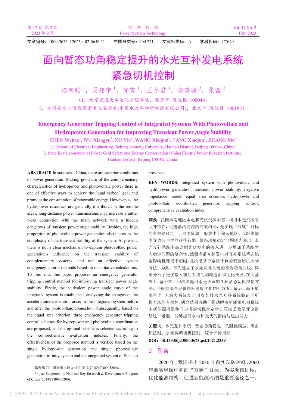面向暂态功角稳定提升的水光互补发电系统紧急切机控制_陈韦韬.pdf_第1页