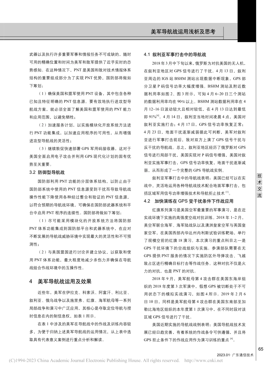 美军导航战运用浅析及思考_魏蒸.pdf_第3页