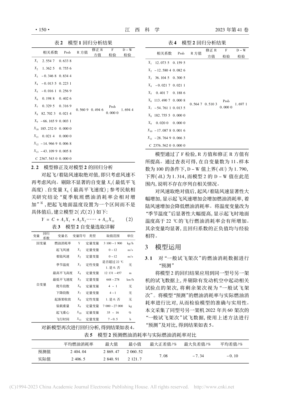 民用飞机试飞燃油消耗率影响因素实证研究_王文泰.pdf_第3页