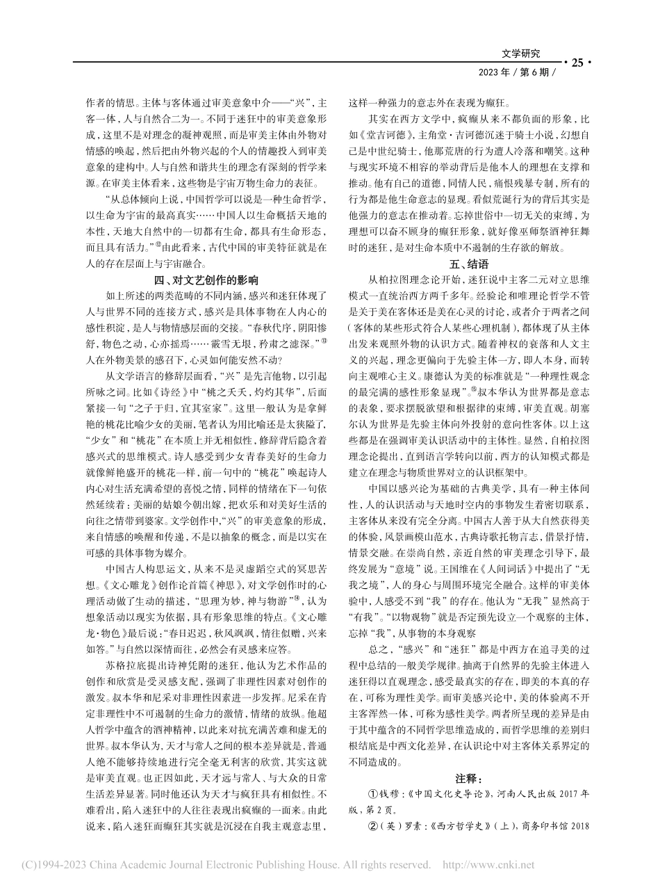 迷狂说与感兴论的比较研究_高鹏.pdf_第3页
