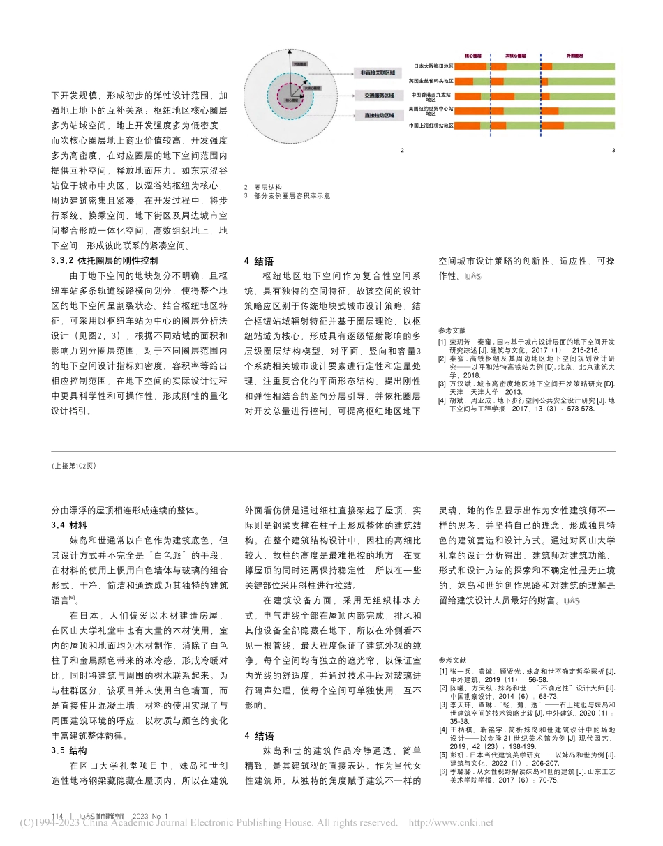 妹岛和世的建筑设计思想解读——以冈山大学礼堂为例_贾德钰.pdf_第3页