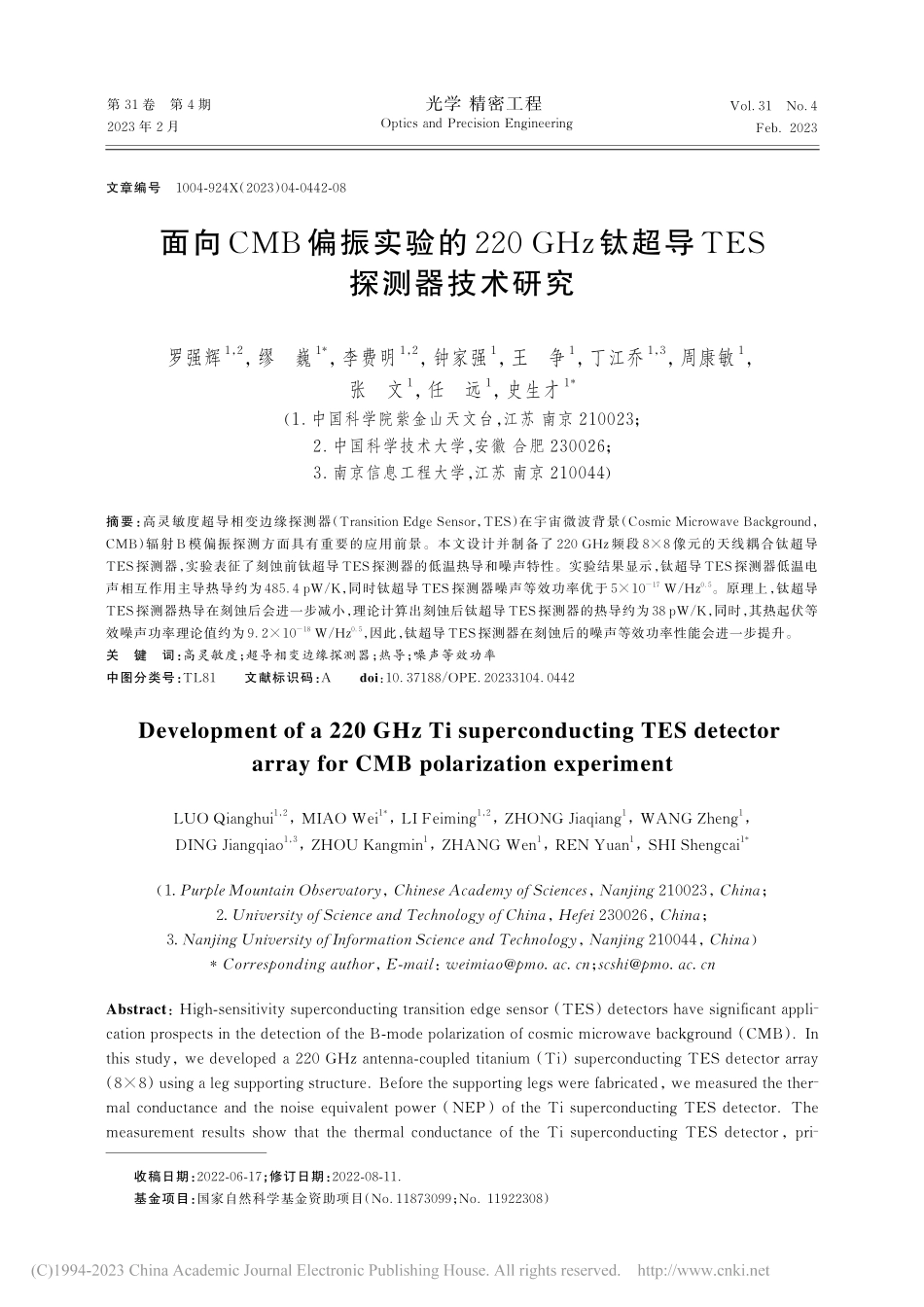 面向CMB偏振实验的220...钛超导TES探测器技术研究_罗强辉.pdf_第1页
