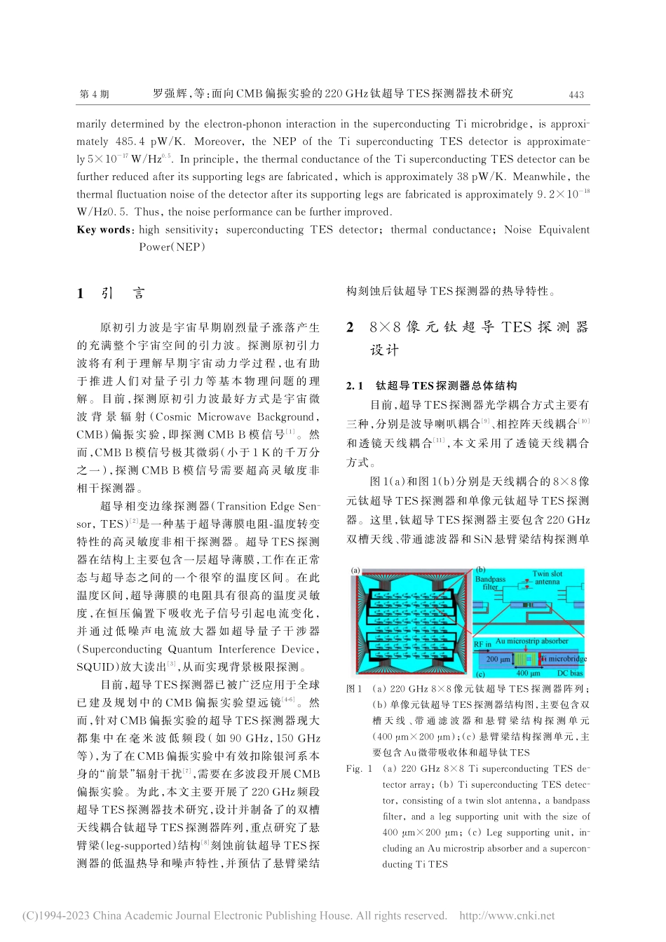 面向CMB偏振实验的220...钛超导TES探测器技术研究_罗强辉.pdf_第2页
