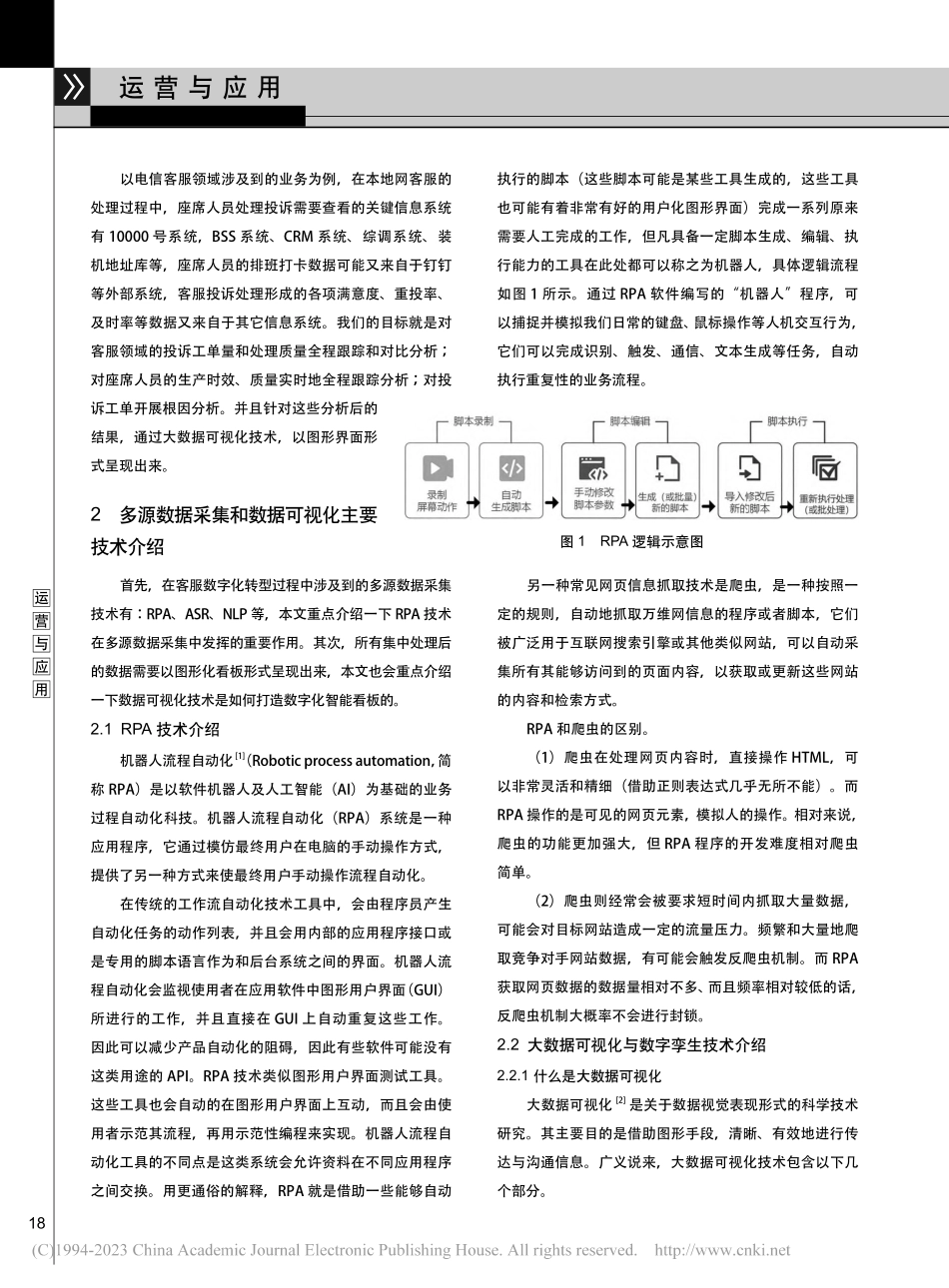 面向电信客服数字化改造的多...大数据可视化技术研究与运用_肖军.pdf_第2页