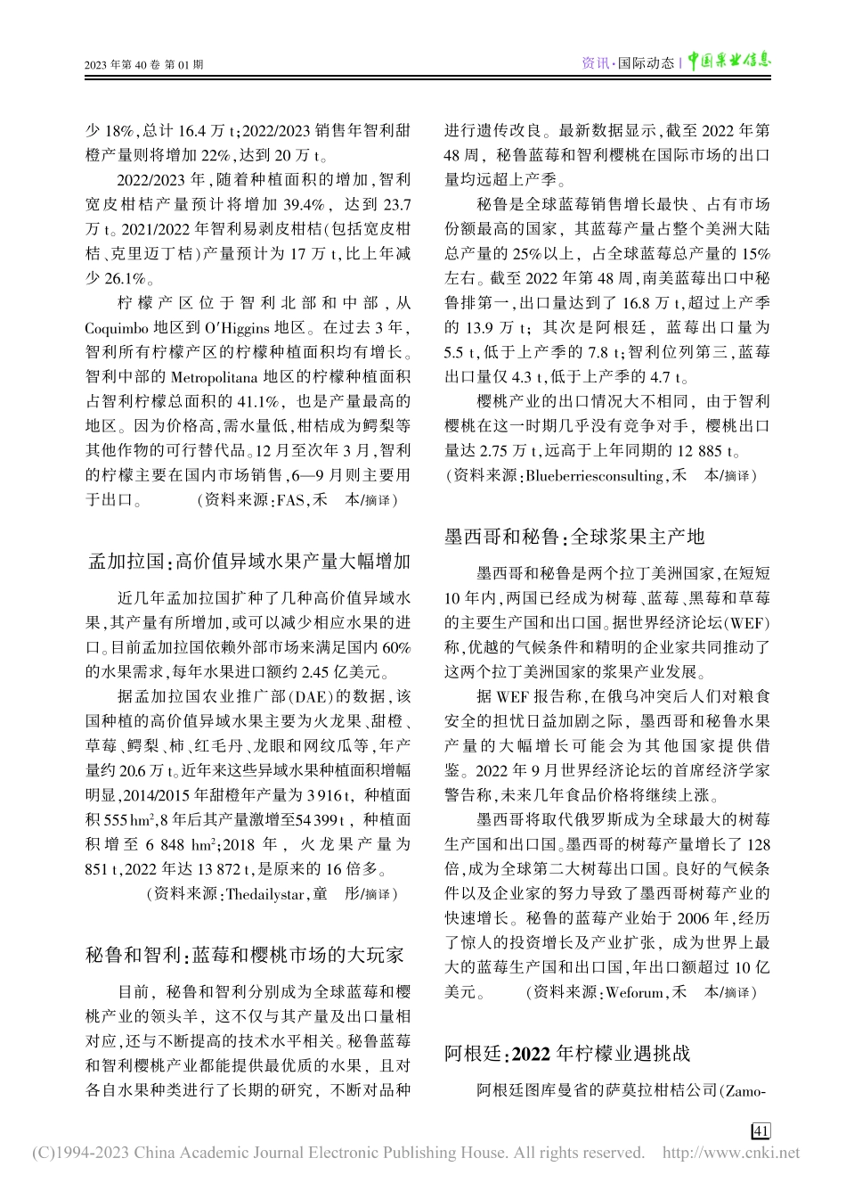 秘鲁和智利：蓝莓和樱桃市场的大玩家_禾本.pdf_第1页