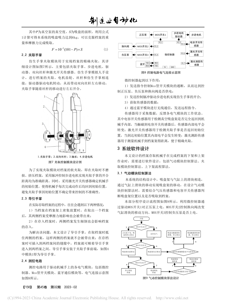 面向智能档案库房档案存取的仿生机械手_崔林威.pdf_第3页