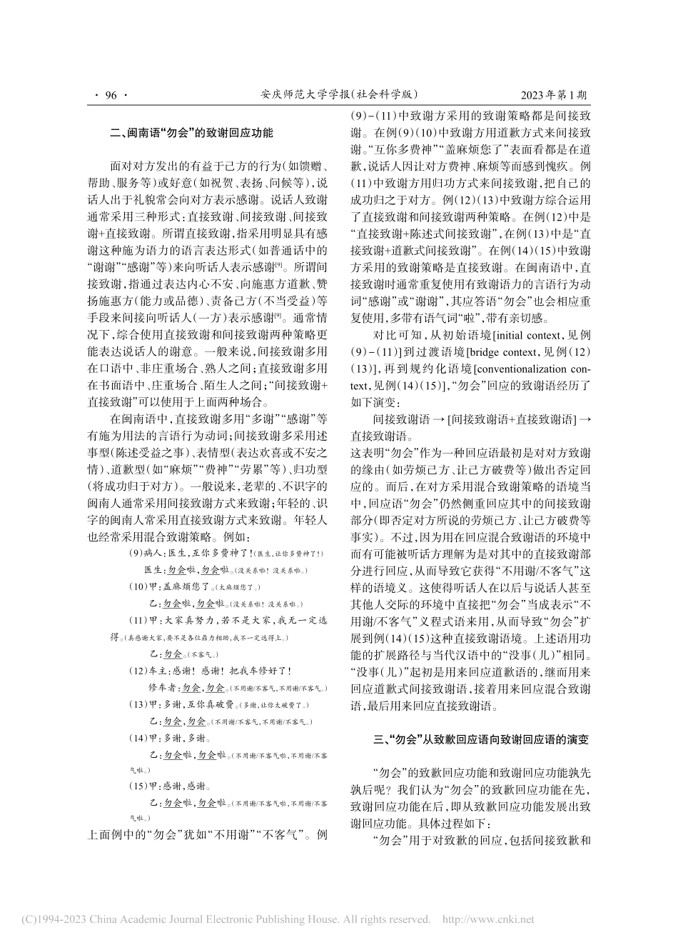 闽南语“勿会”的语用多功能性考察_张爱玲.pdf_第3页