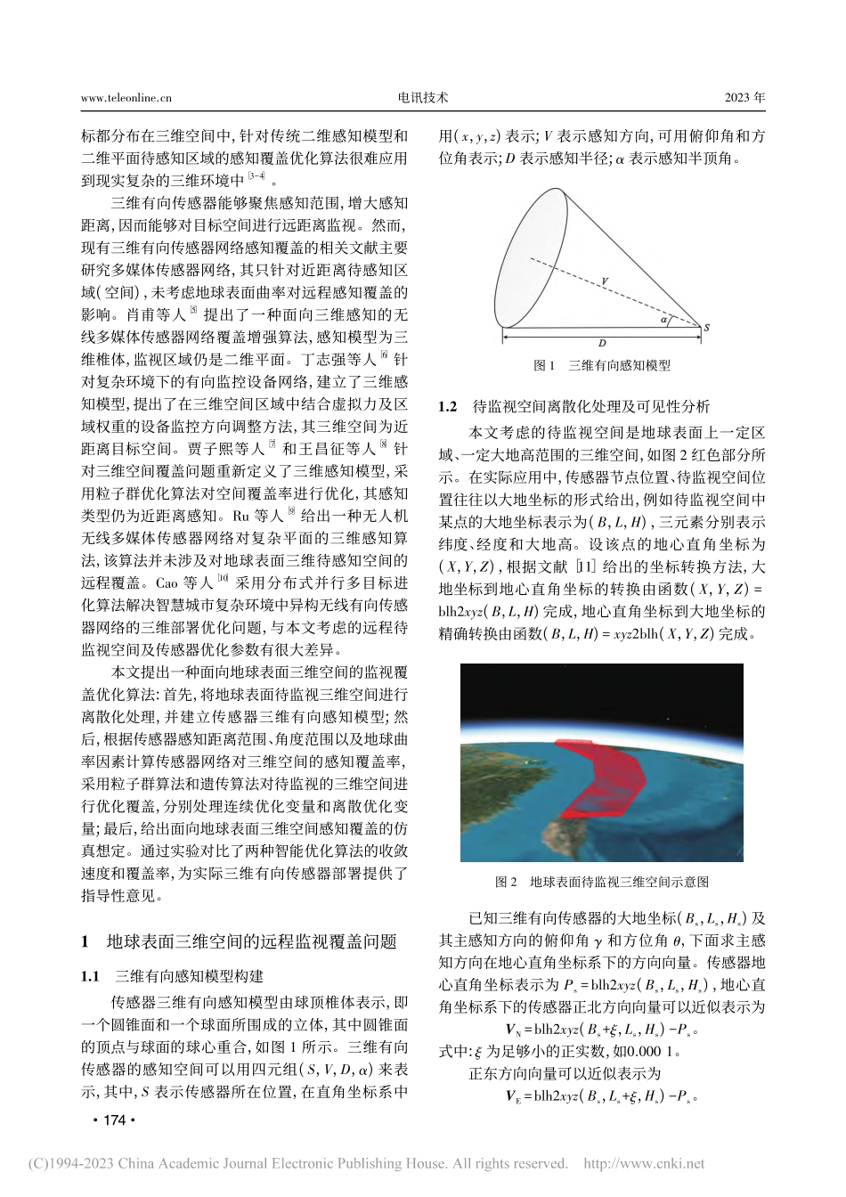 面向地球表面三维空间的远程监视覆盖优化_李奇真.pdf_第2页