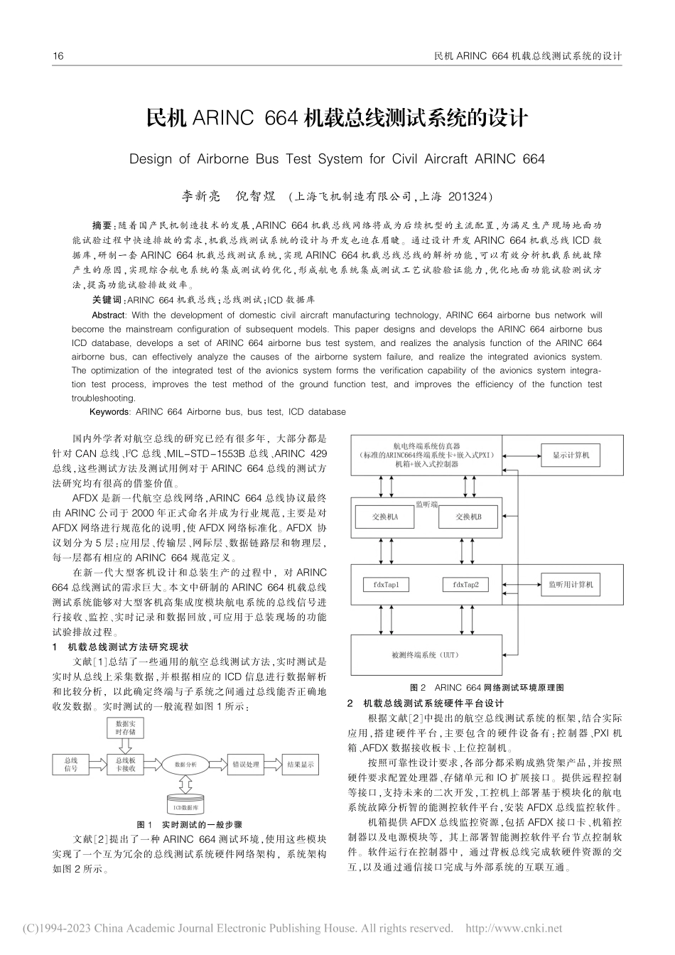 民机ARINC_664机载总线测试系统的设计_李新亮.pdf_第1页