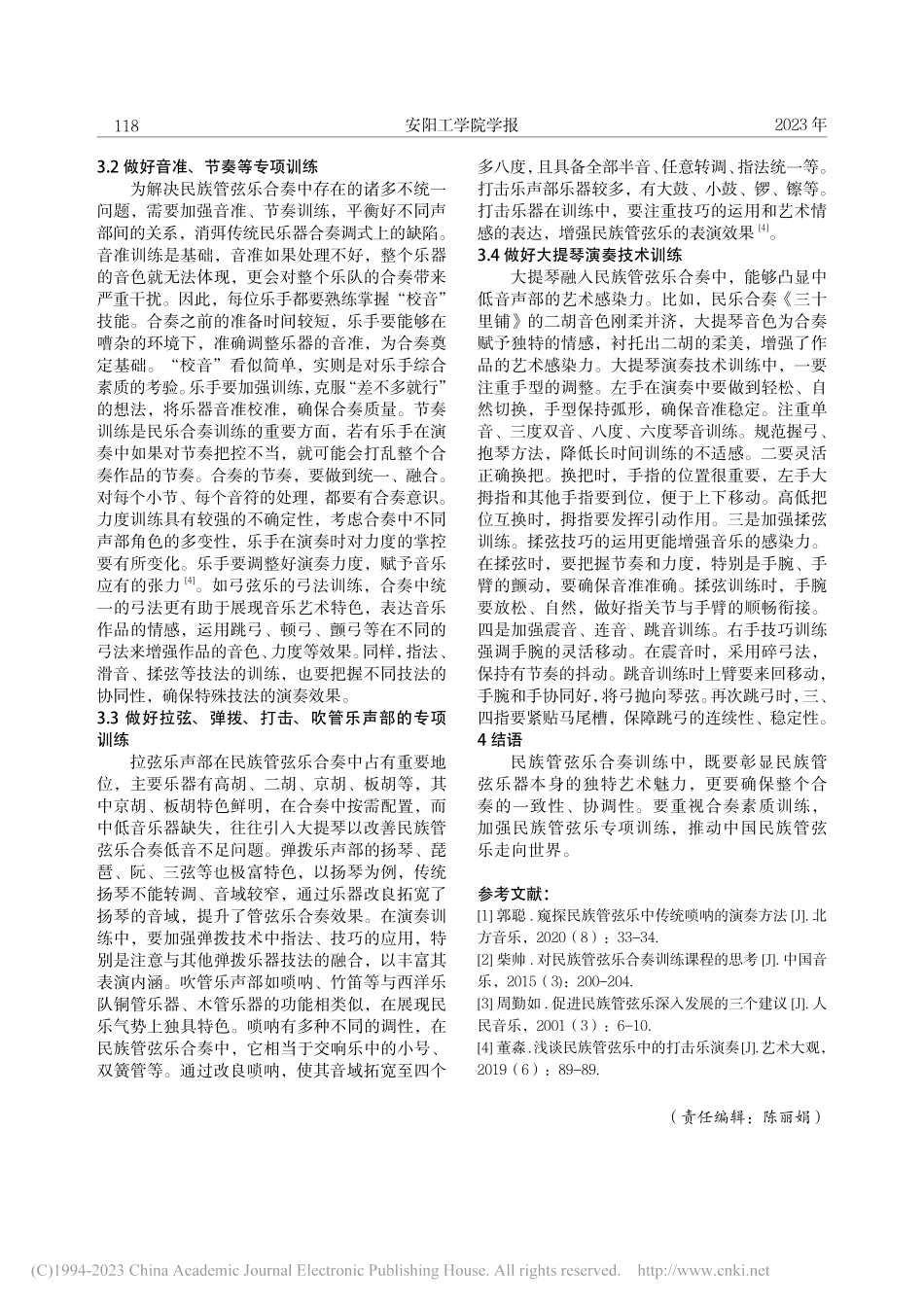 民族管弦乐合奏中的演奏技术训练_鄢秀丽.pdf_第3页