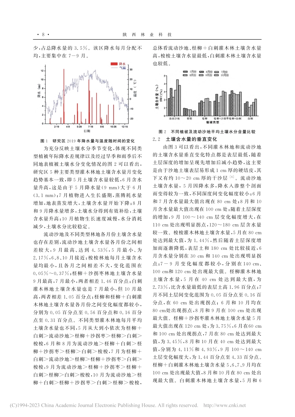 民勤绿洲边缘固沙灌木林地土壤水分时空动态研究_孙学兵.pdf_第3页