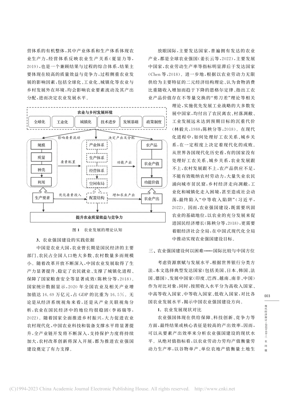 面向远景目标的农业强国建设_国际比较与中国对策_陈秧分.pdf_第3页