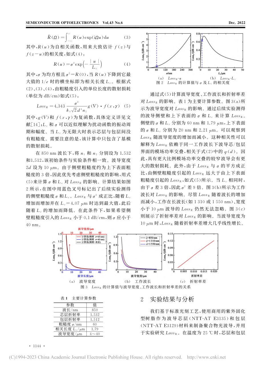 面向光背板应用的低损耗单模聚合物光波导技术研究_庄语迪.pdf_第3页