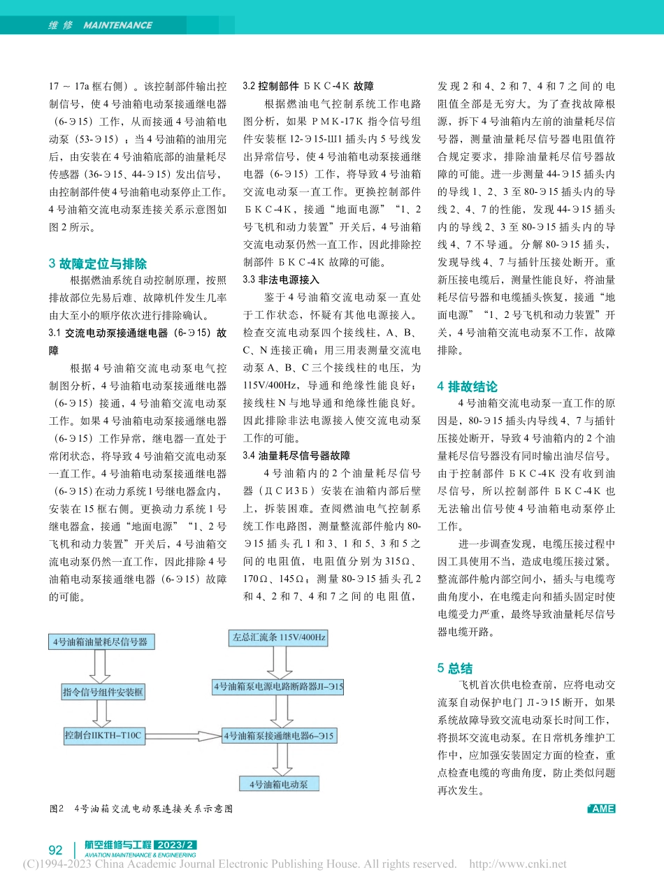 某型飞机交流电动泵工作异常分析_于洋.pdf_第2页