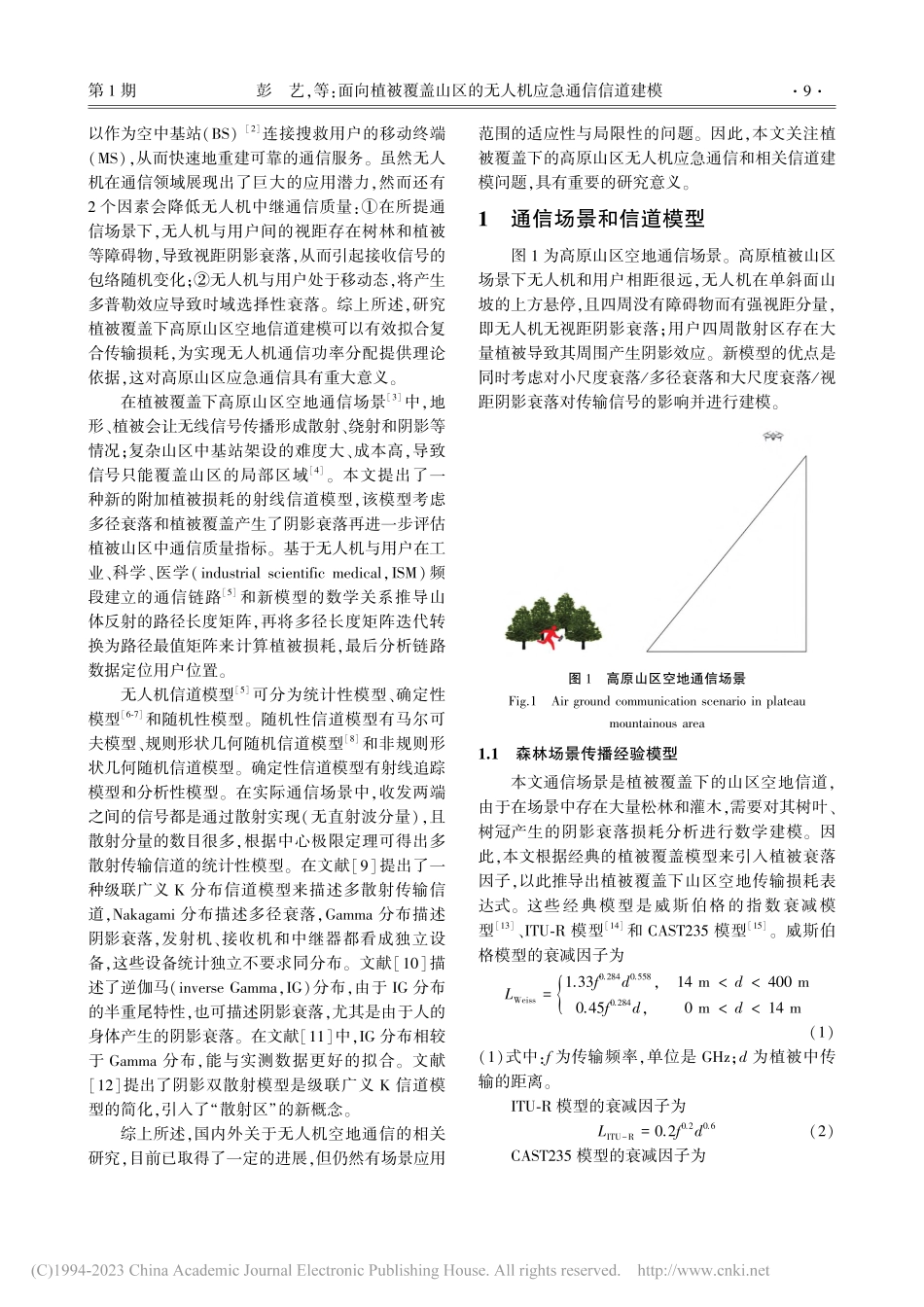 面向植被覆盖山区的无人机应急通信信道建模_彭艺.pdf_第2页