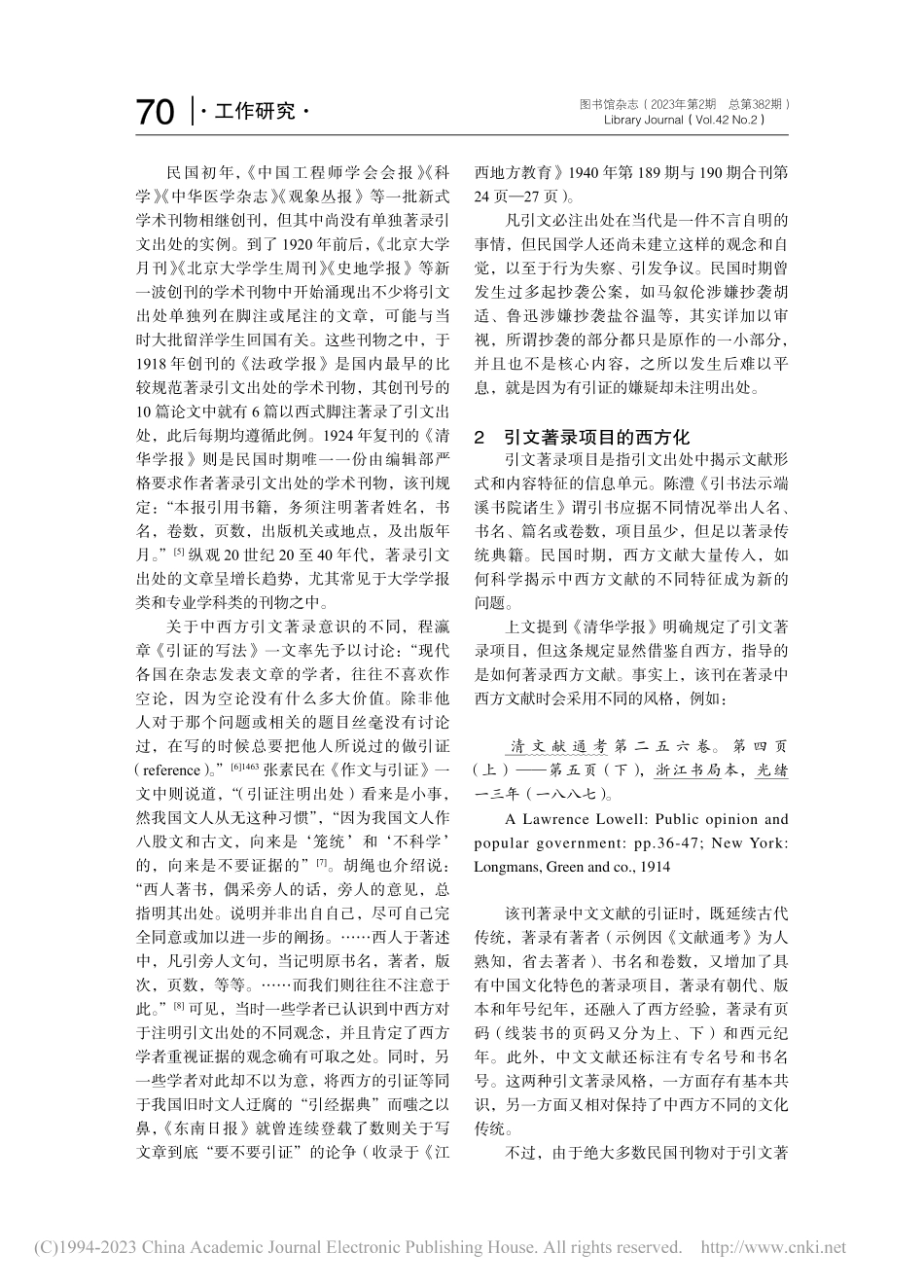 民国时期我国引文著录规范的西方化及其启示_张麒麟.pdf_第2页