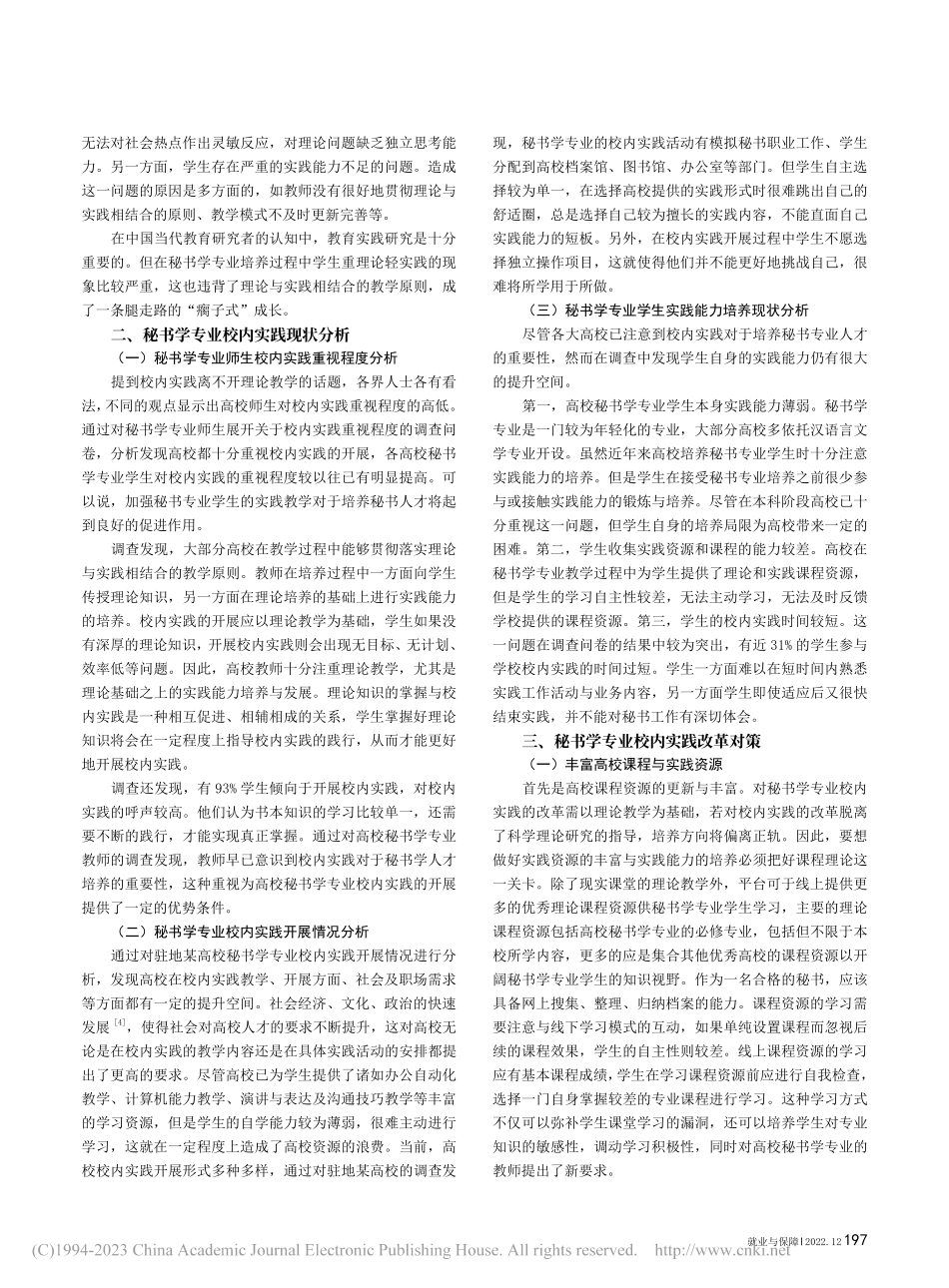 秘书学专业校内实践情况分析及对策研究_孙康正.pdf_第2页