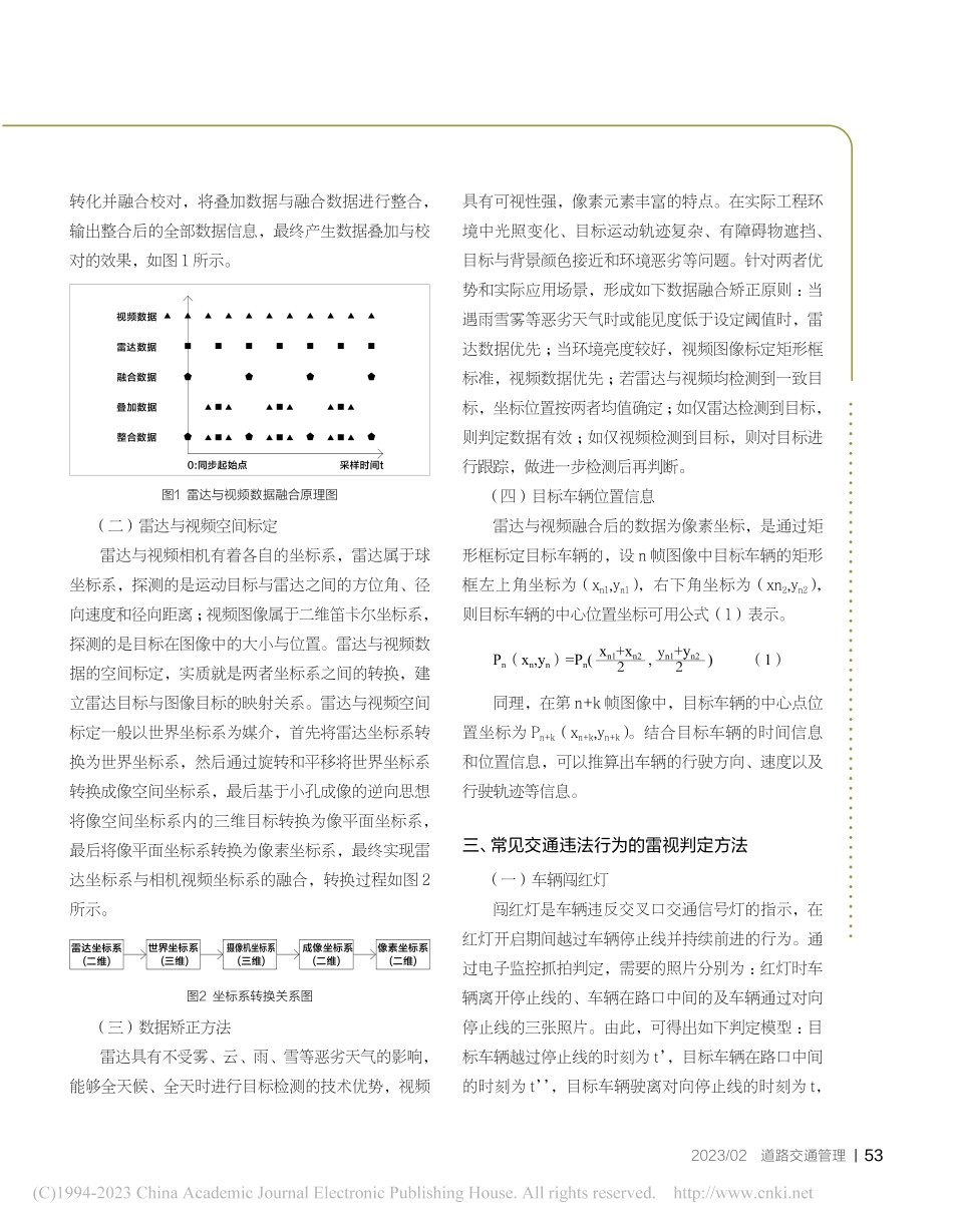 面向交通异常行为的雷视融合检测技术研究_郭丽苹.pdf_第2页
