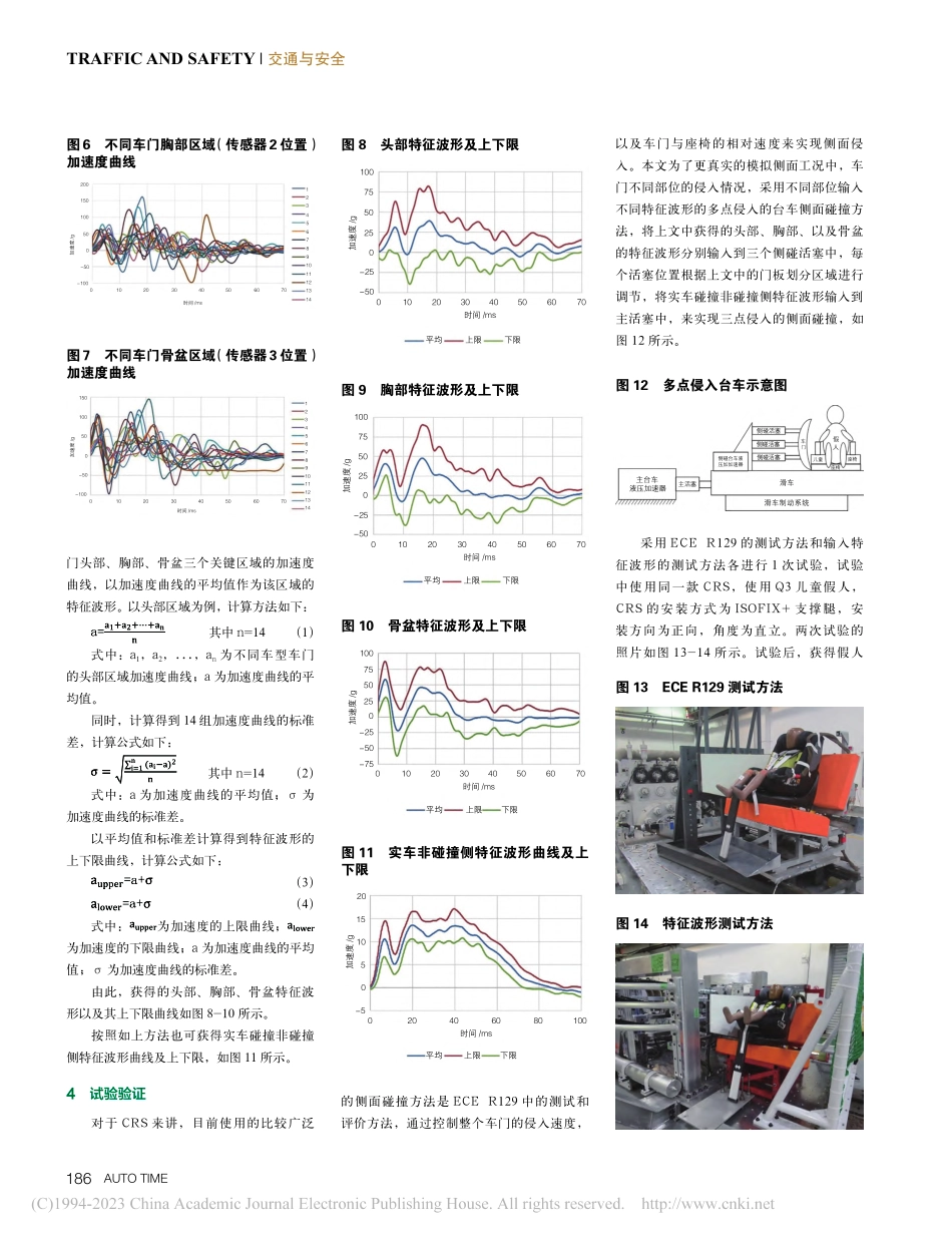 面向CRS的不同车型车门特征波形提取方法研究_徐哲.pdf_第3页