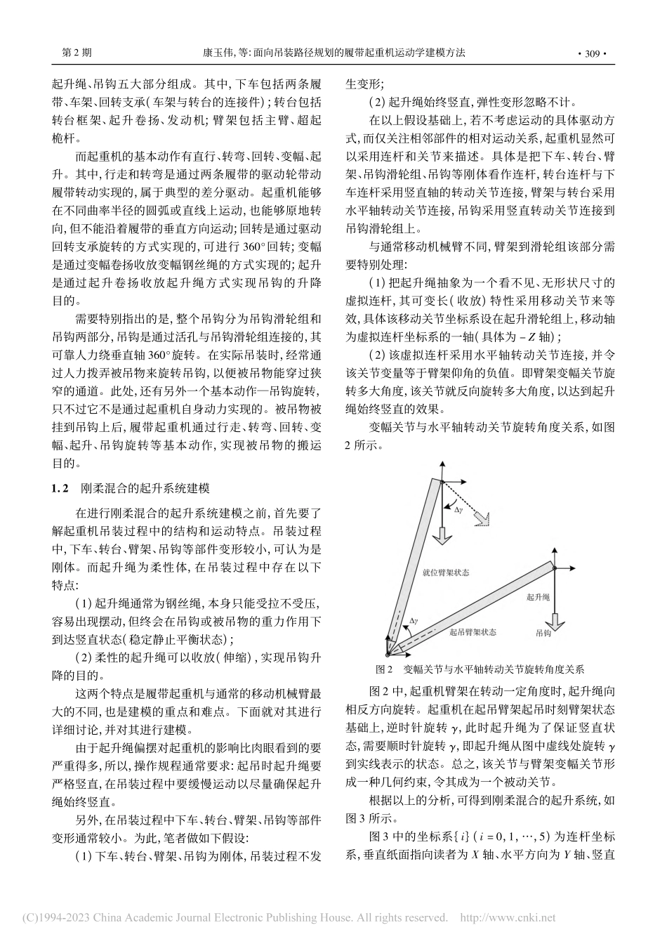 面向吊装路径规划的履带起重机运动学建模方法_康玉伟.pdf_第3页