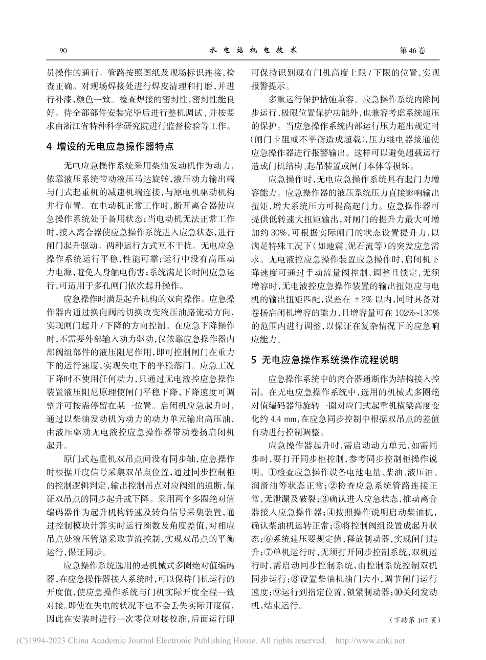 门式起重机起升机构增设无电应急操作系统的应用_傅剑文.pdf_第3页