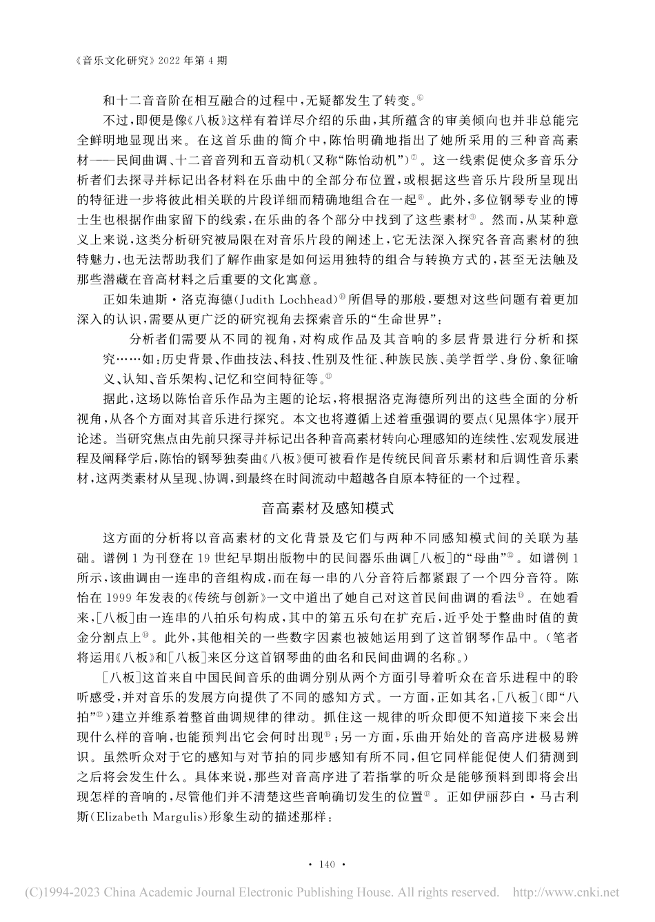 民间旋律的交织与素材变形带...读陈怡《八板》(1999)_约翰·罗德.pdf_第3页