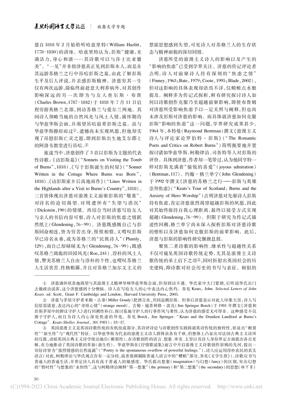 民谣、自然与国家——论济慈...的鉴越与不列颠国家身份构建_崔丹.pdf_第2页