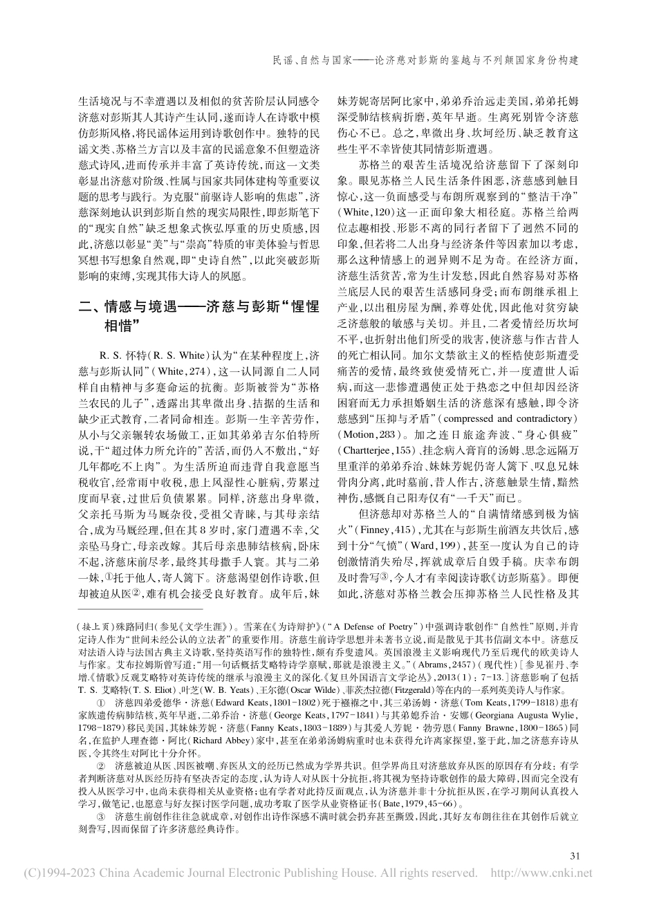 民谣、自然与国家——论济慈...的鉴越与不列颠国家身份构建_崔丹.pdf_第3页