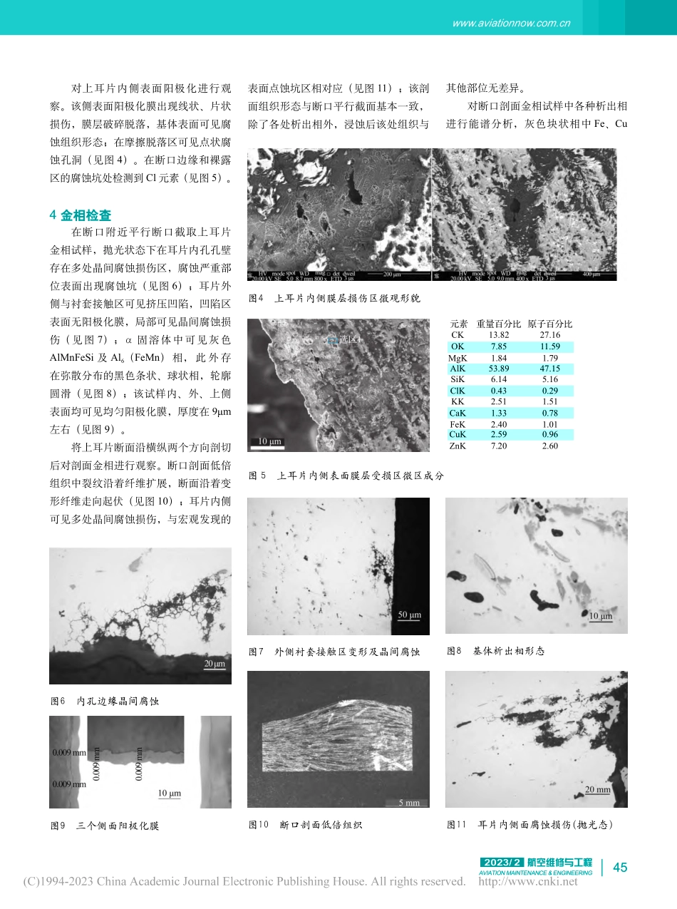 某型飞机接头裂纹故障原因分析_冯书喜.pdf_第2页