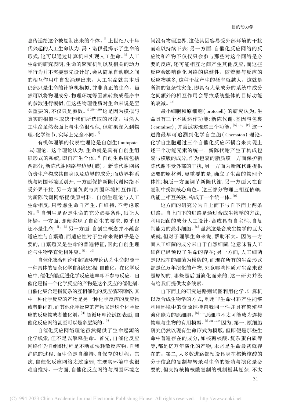 目的动力学——论生命有机体的基本组织形式_周理乾.pdf_第2页
