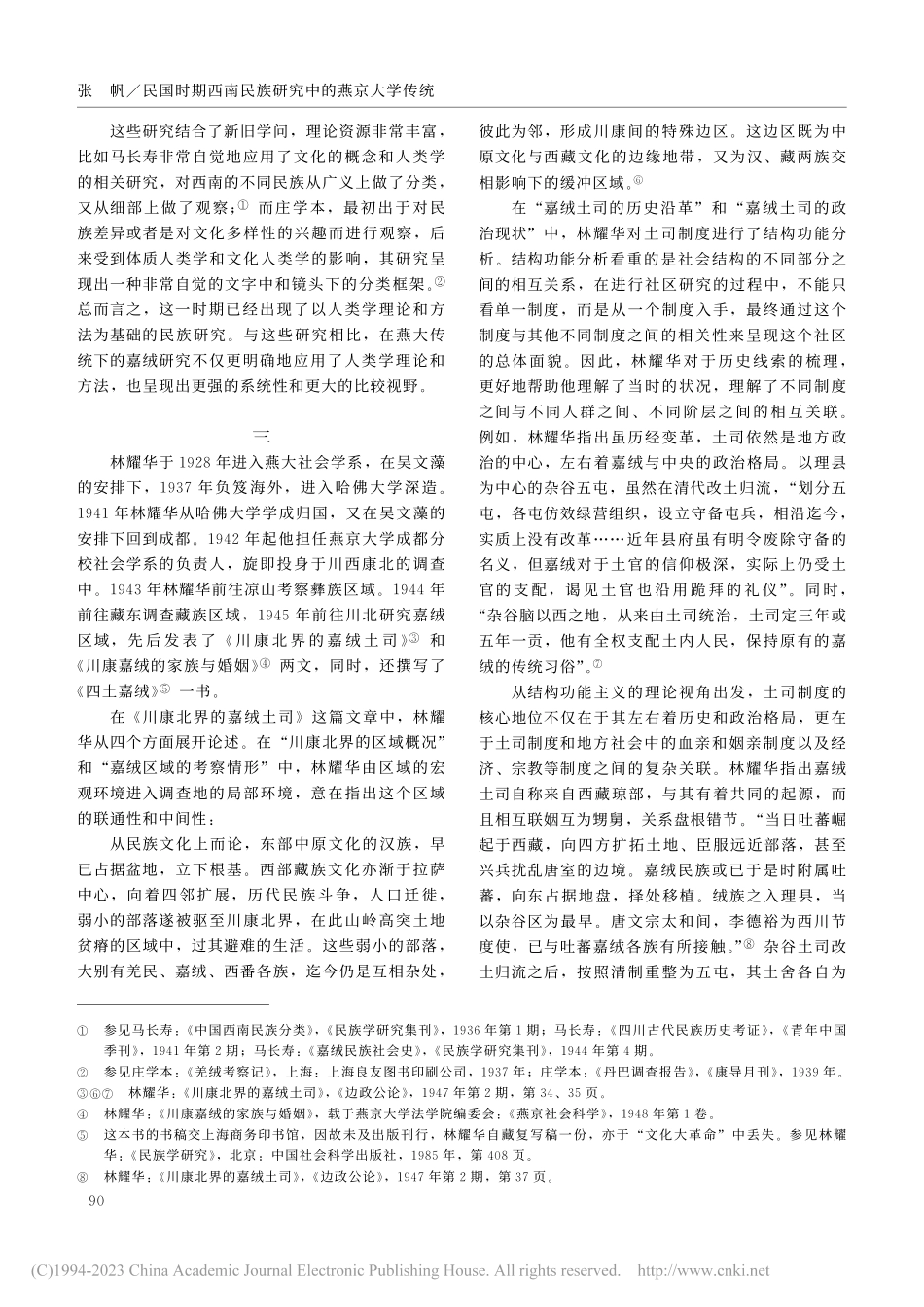 民国时期西南民族研究中的燕京大学传统_张帆.pdf_第3页