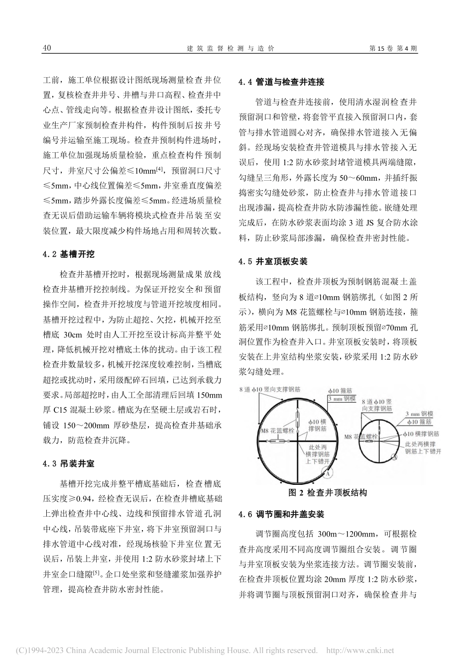 模块式检查井施工技术在市政道路工程中的应用_林振明.pdf_第3页