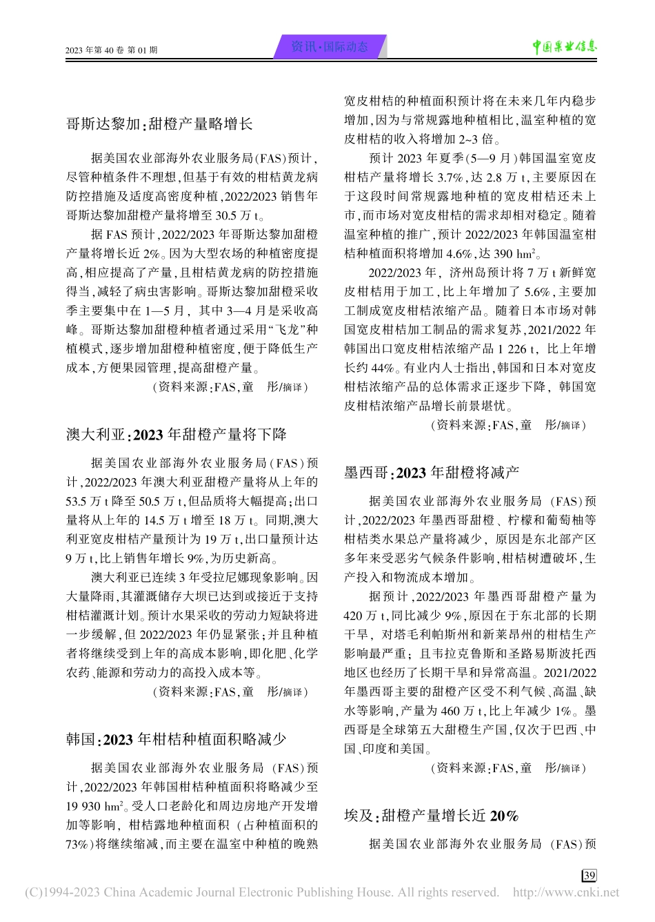 墨西哥：2023年甜橙将减产_童彤.pdf_第1页