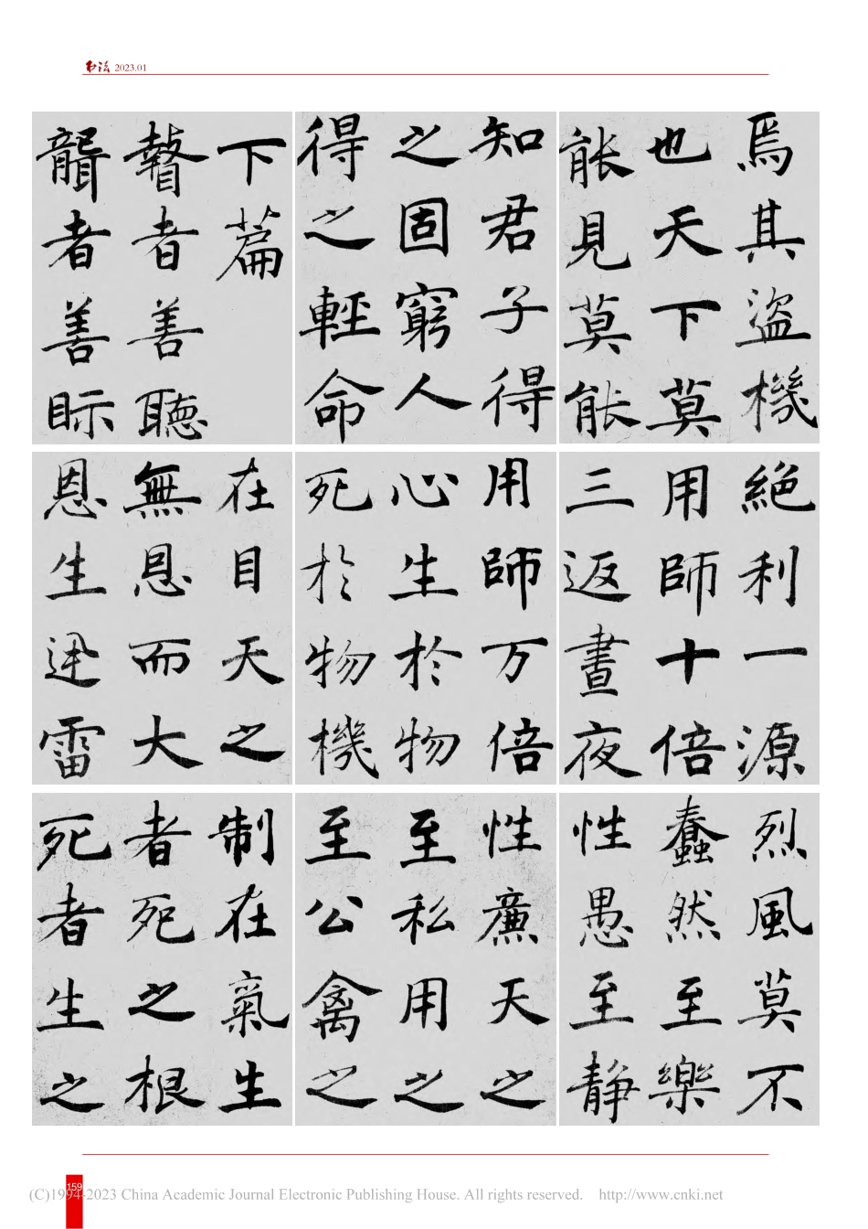 名家临名帖——潘伯鹰临褚遂良《阴符经》(三)_孙稼阜.pdf_第2页