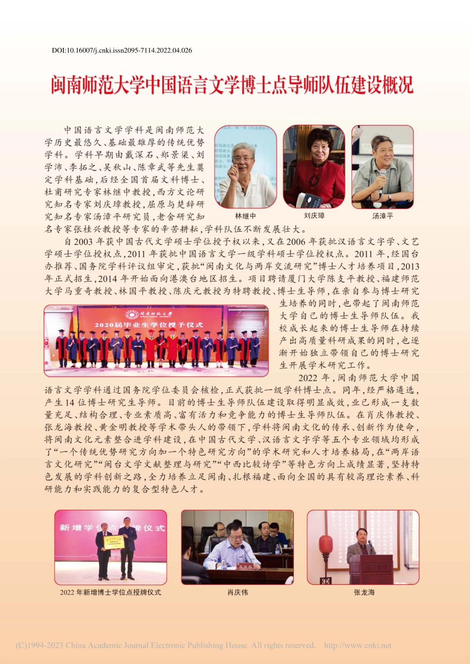 闽南师范大学中国语言文学博士点导师队伍建设概况_张为.pdf_第1页