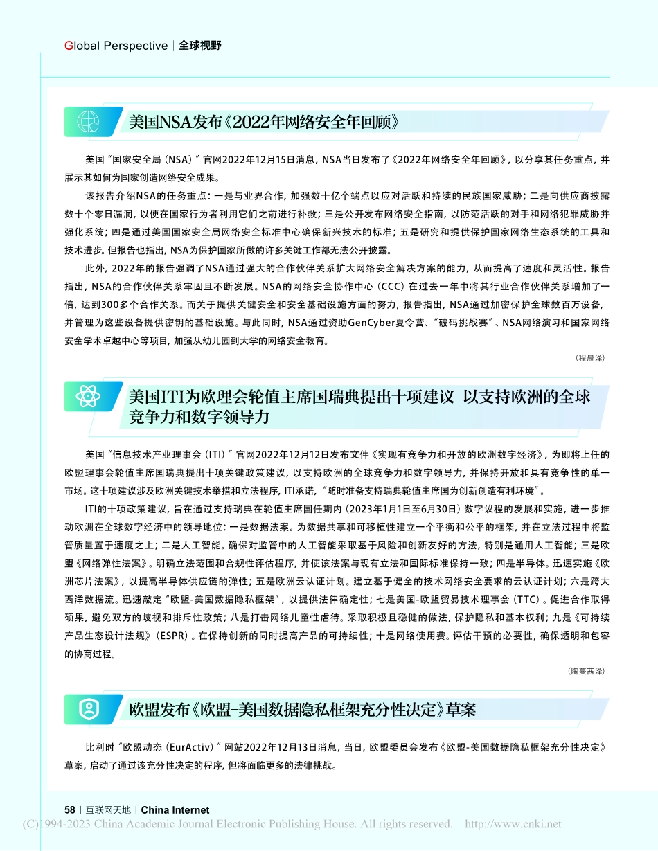 欧盟发布《欧盟-美国数据隐私框架充分性决定》草案_凌怡.pdf_第1页