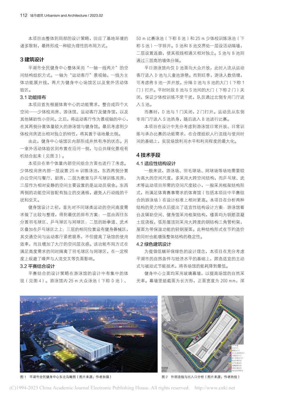 平赛结合策略下的全民健身中...—以平湖市全民健身中心为例_陶娅.pdf_第2页