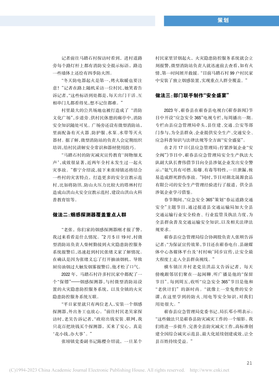 蕲春高标准创建综合减灾示范县_袁聆彬.pdf_第2页