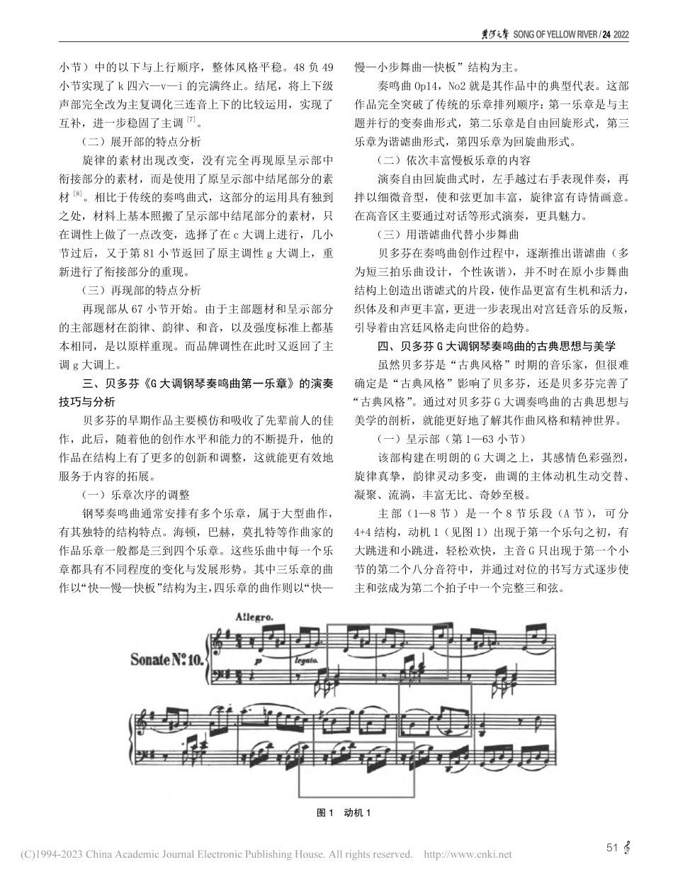 浅析贝多芬钢琴奏鸣曲中的古...14,No2第一乐章》为例_赵唯罗.pdf_第2页