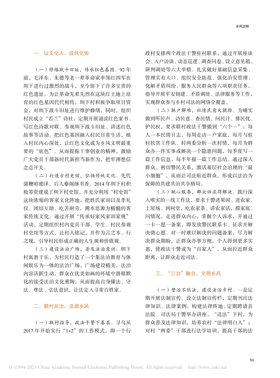 内外兼修__共建文明乡风—...村“文明乡风建设”经验做法.pdf_第2页