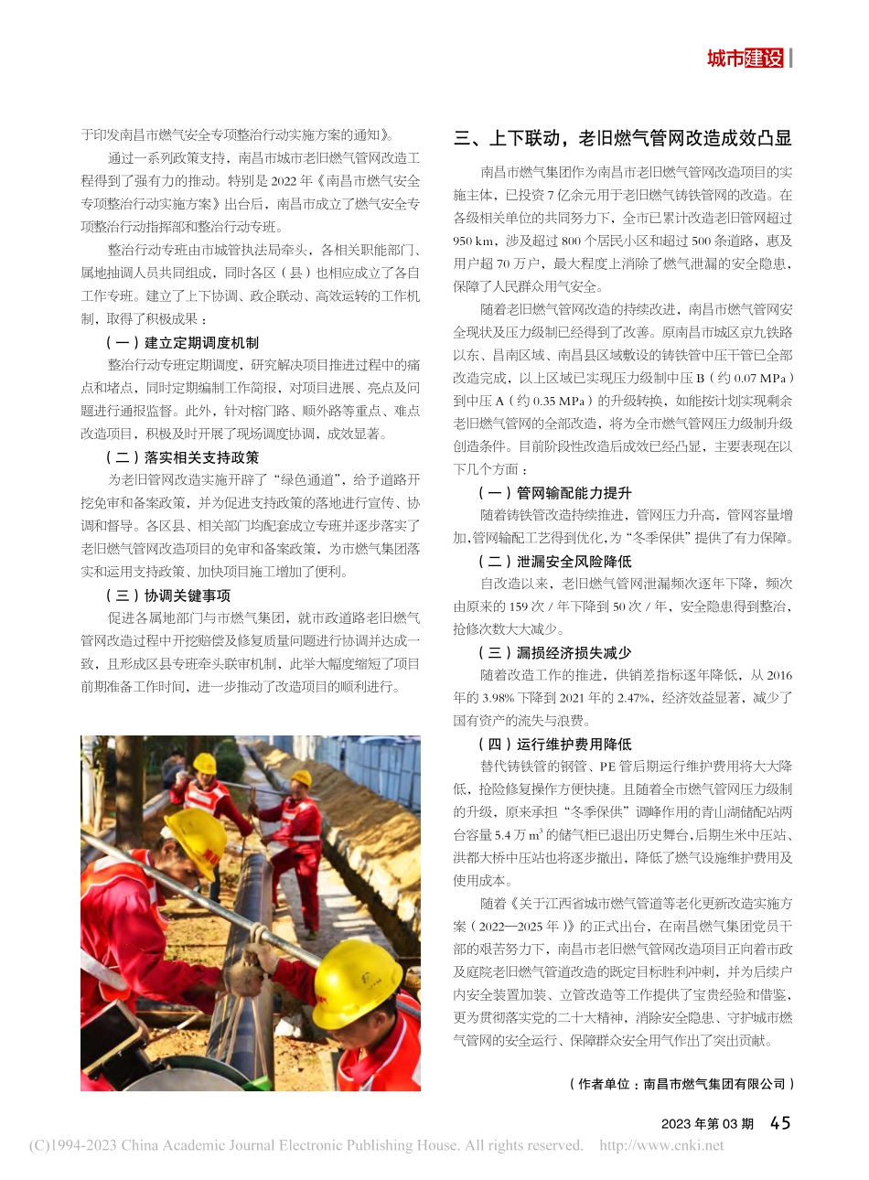 南昌市：老旧燃气管网改造成效显著_孙龙娇.pdf_第2页