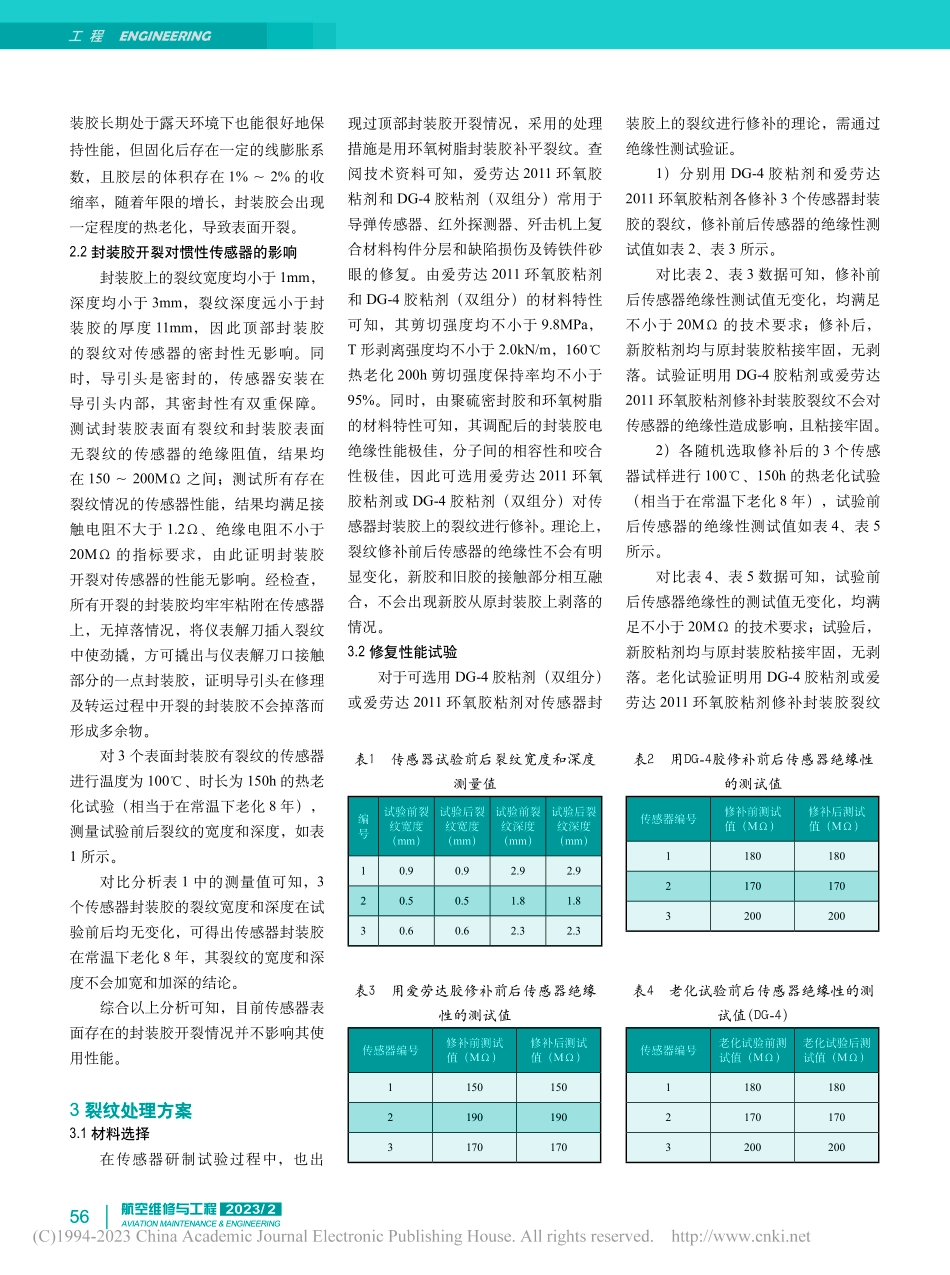 某型导引头惯性传感器封装胶裂纹分析_潘成成.pdf_第2页